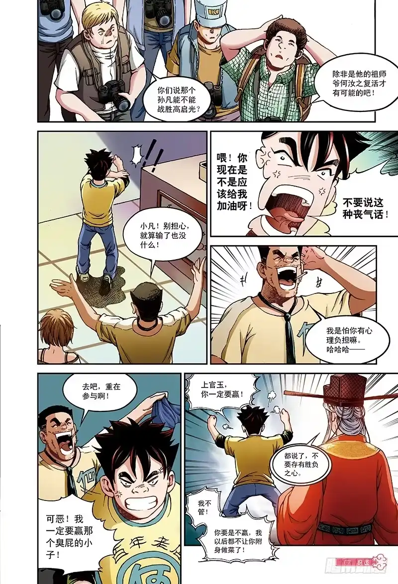 《厨道》决胜边缘-3 第3页