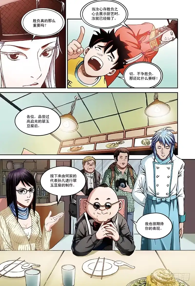 《厨道》决胜边缘-3 第2页