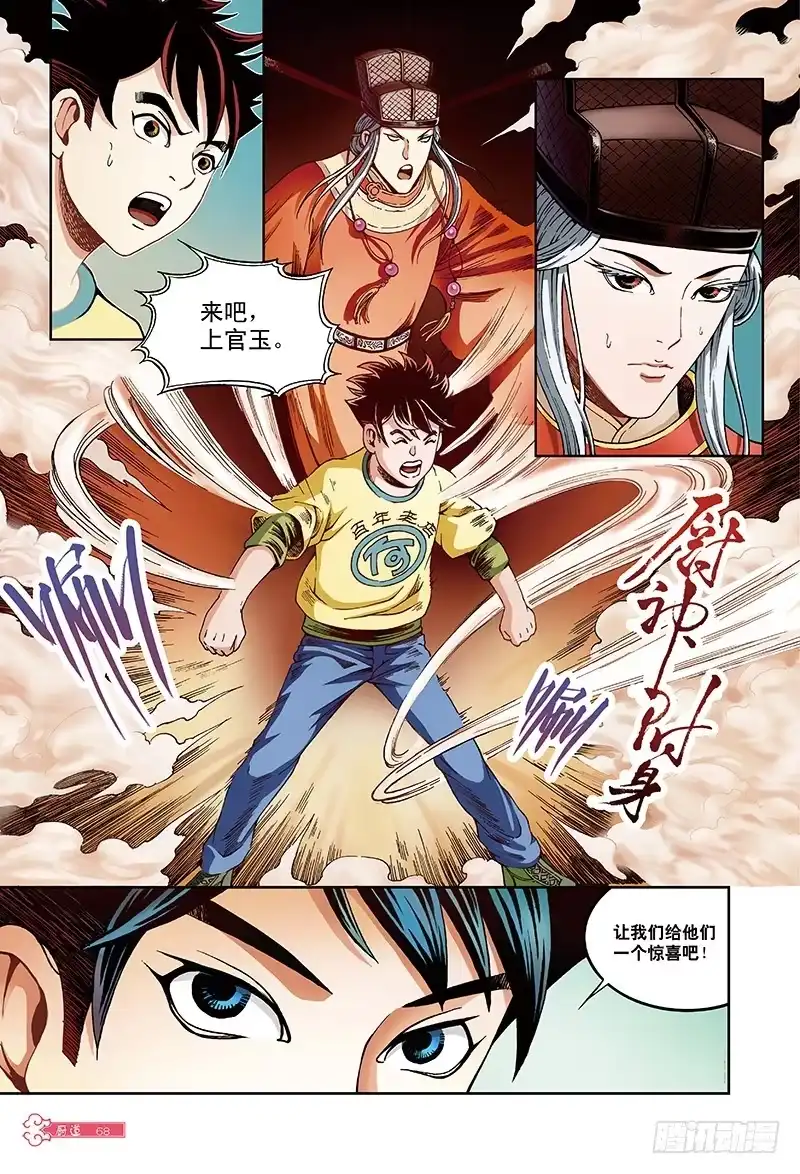 《厨道》决胜边缘-3 第4页