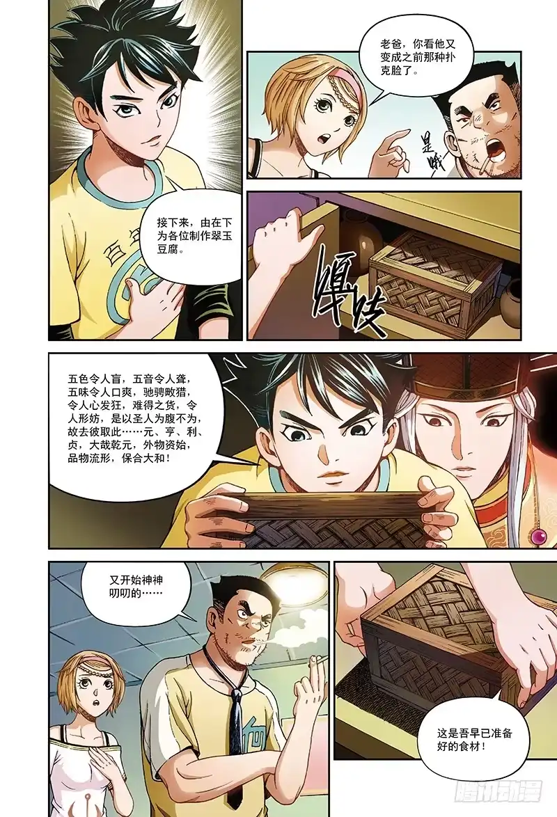 《厨道》决胜边缘-3 第5页
