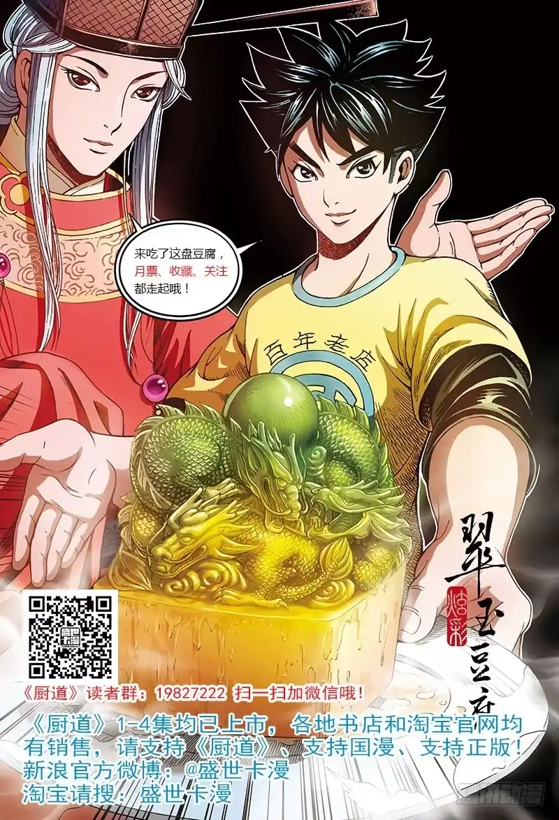 《厨道》再见了，天才之梦-1 第9页