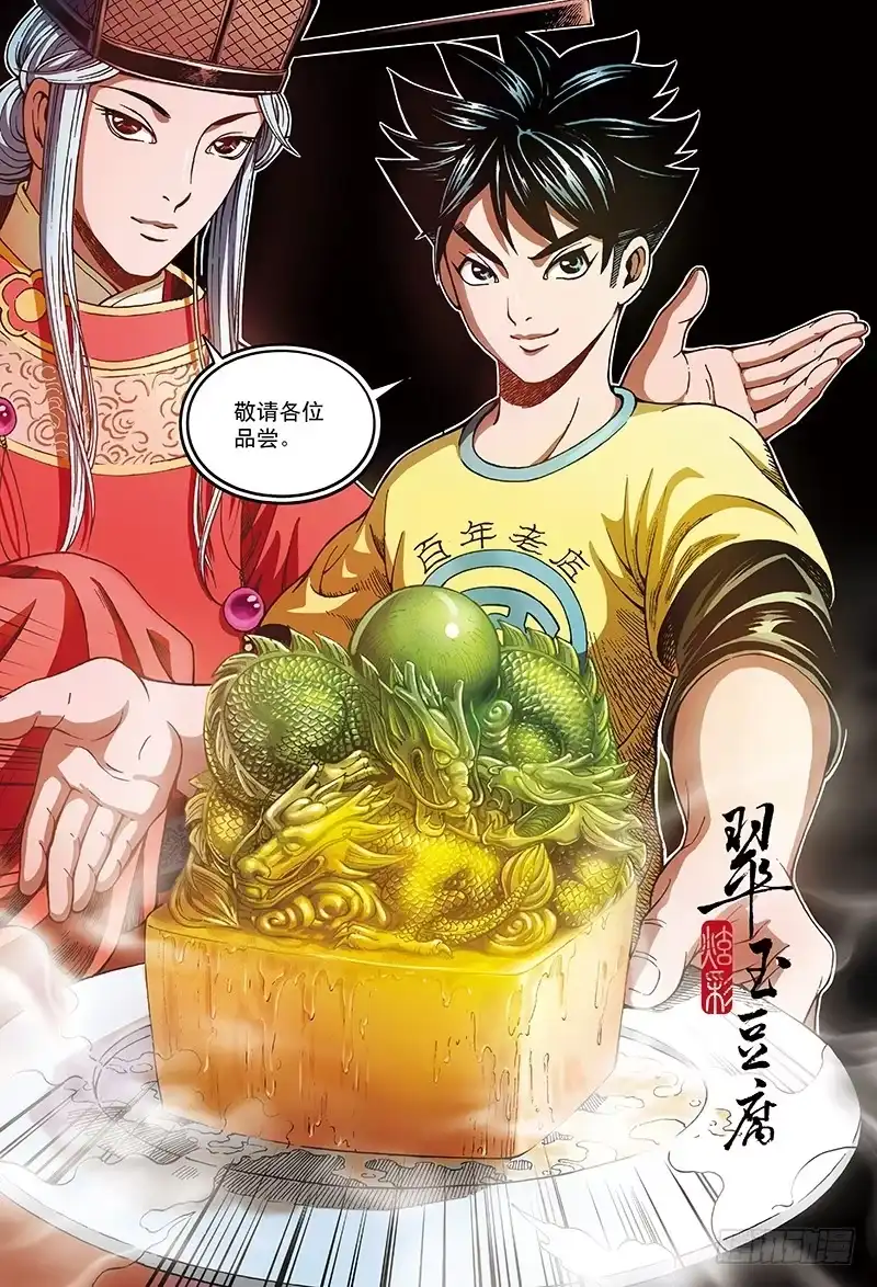《厨道》再见了，天才之梦-1 第7页