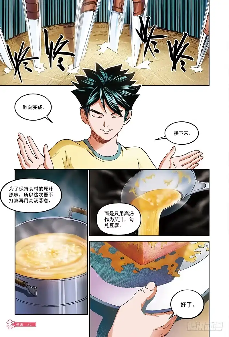 《厨道》再见了，天才之梦-1 第6页