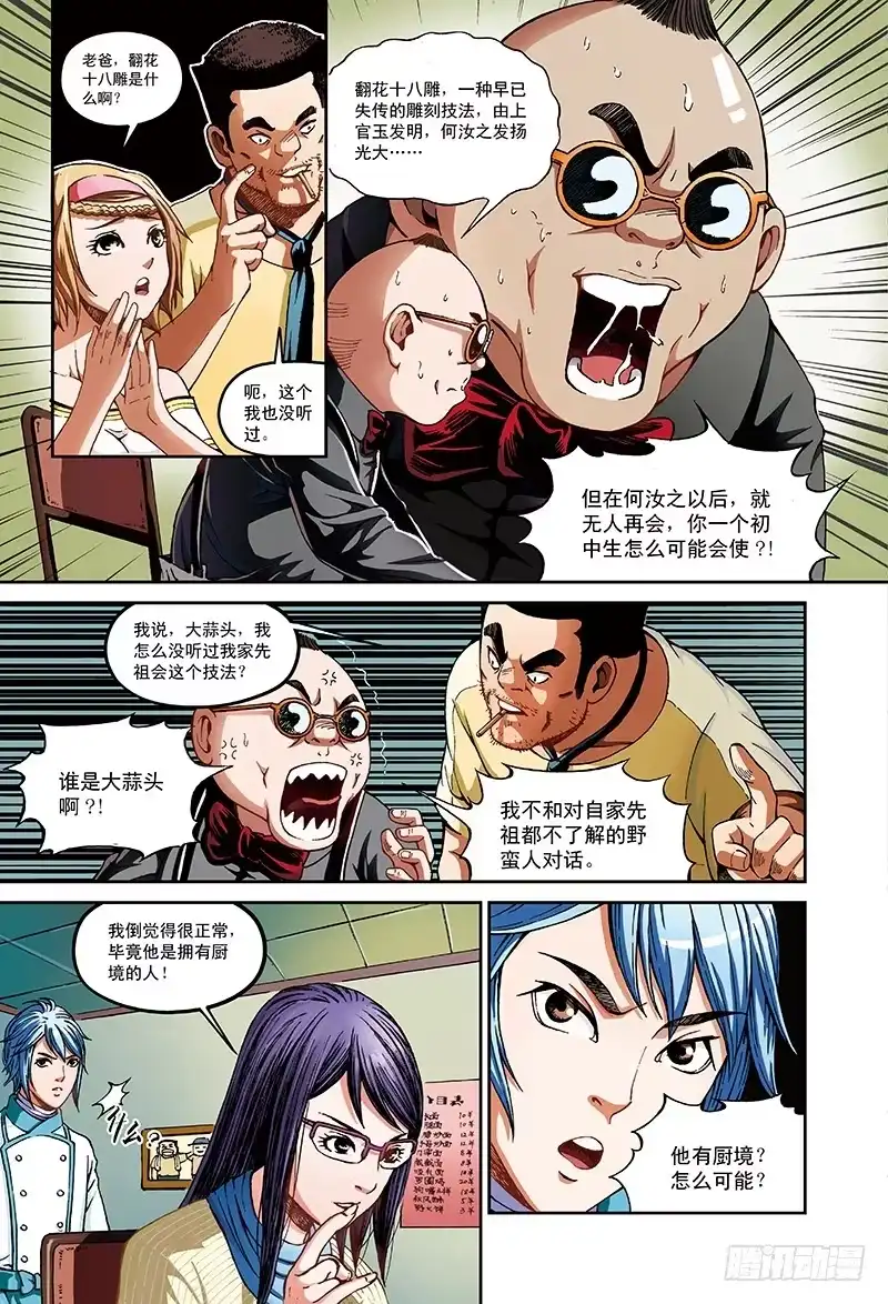 《厨道》再见了，天才之梦-1 第2页