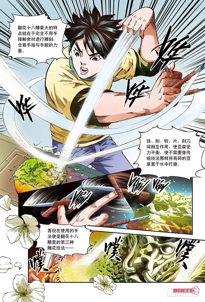 《厨道》再见了，天才之梦-1 第3页