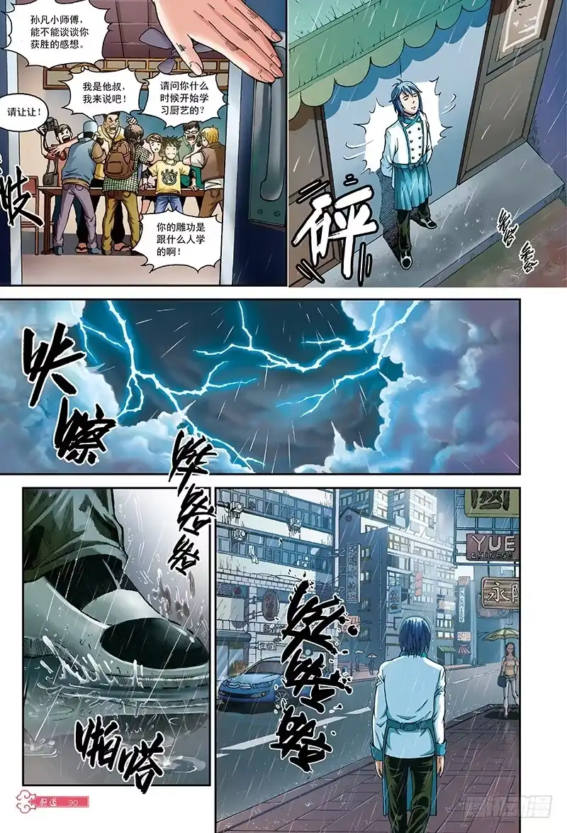 《厨道》再见了，天才之梦-2 第5页