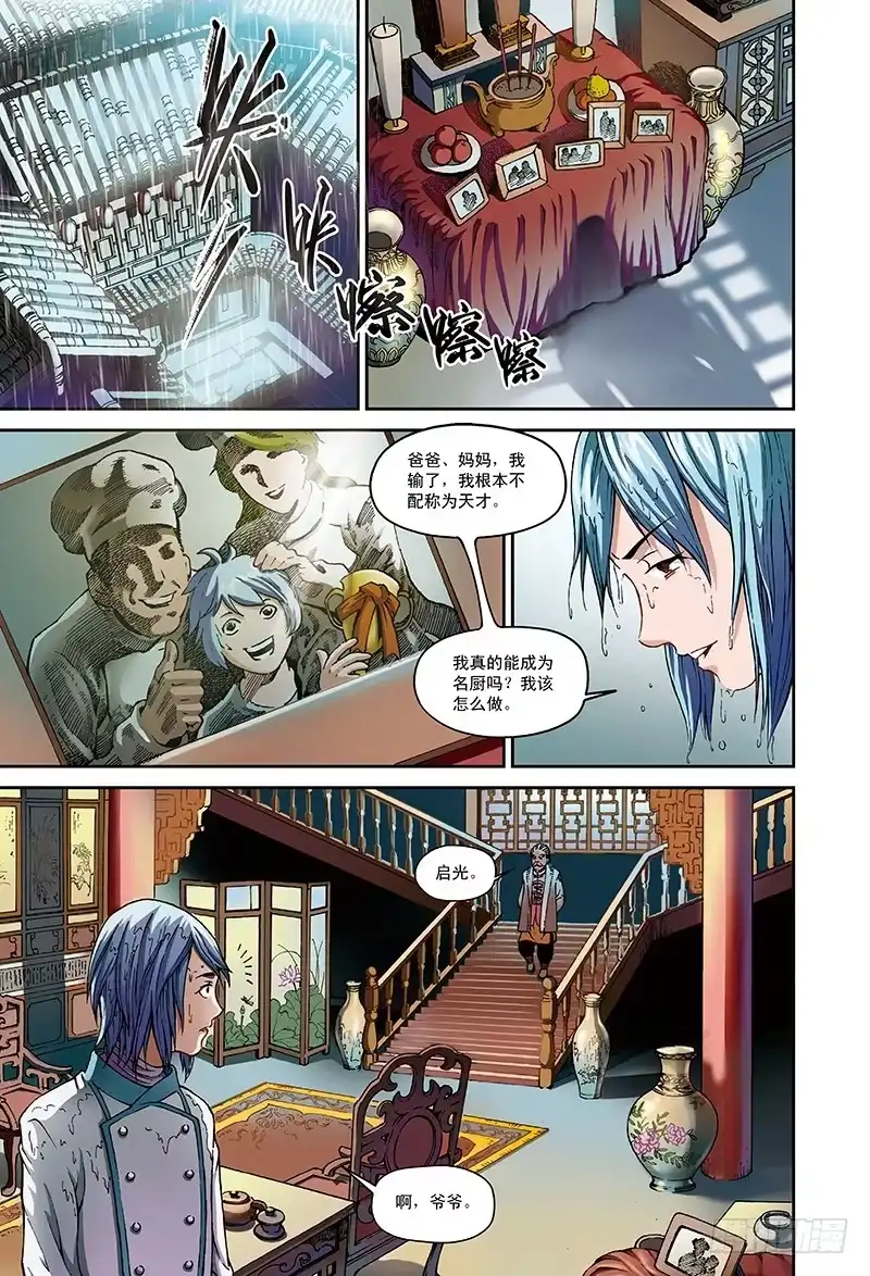 《厨道》再见了，天才之梦-2 第7页