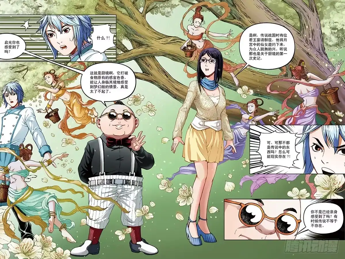 《厨道》再见了，天才之梦-2 第2页