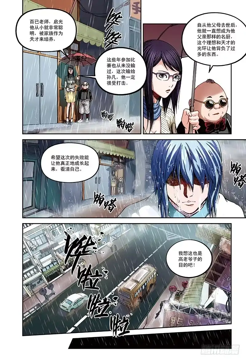 《厨道》再见了，天才之梦-2 第6页