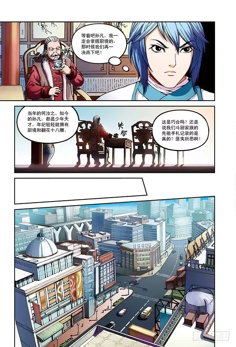 《厨道》再见了，天才之梦-3 第4页