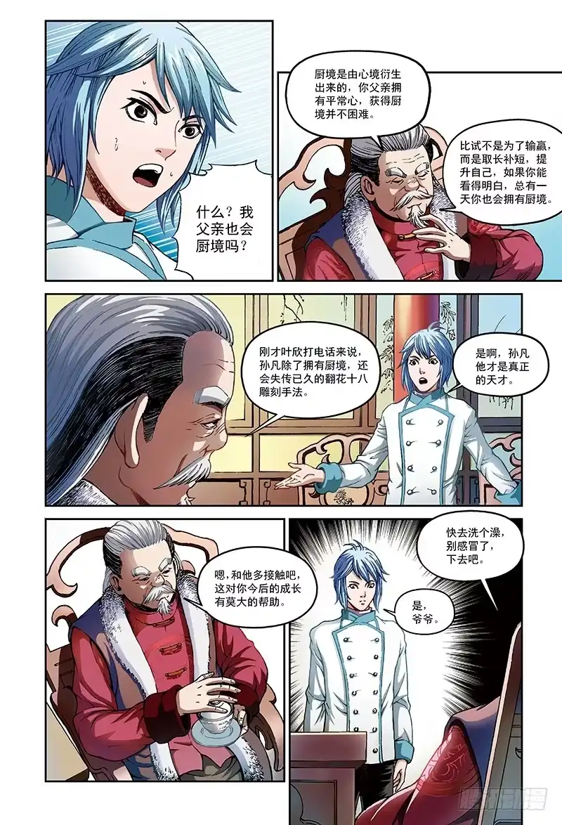 《厨道》再见了，天才之梦-3 第3页