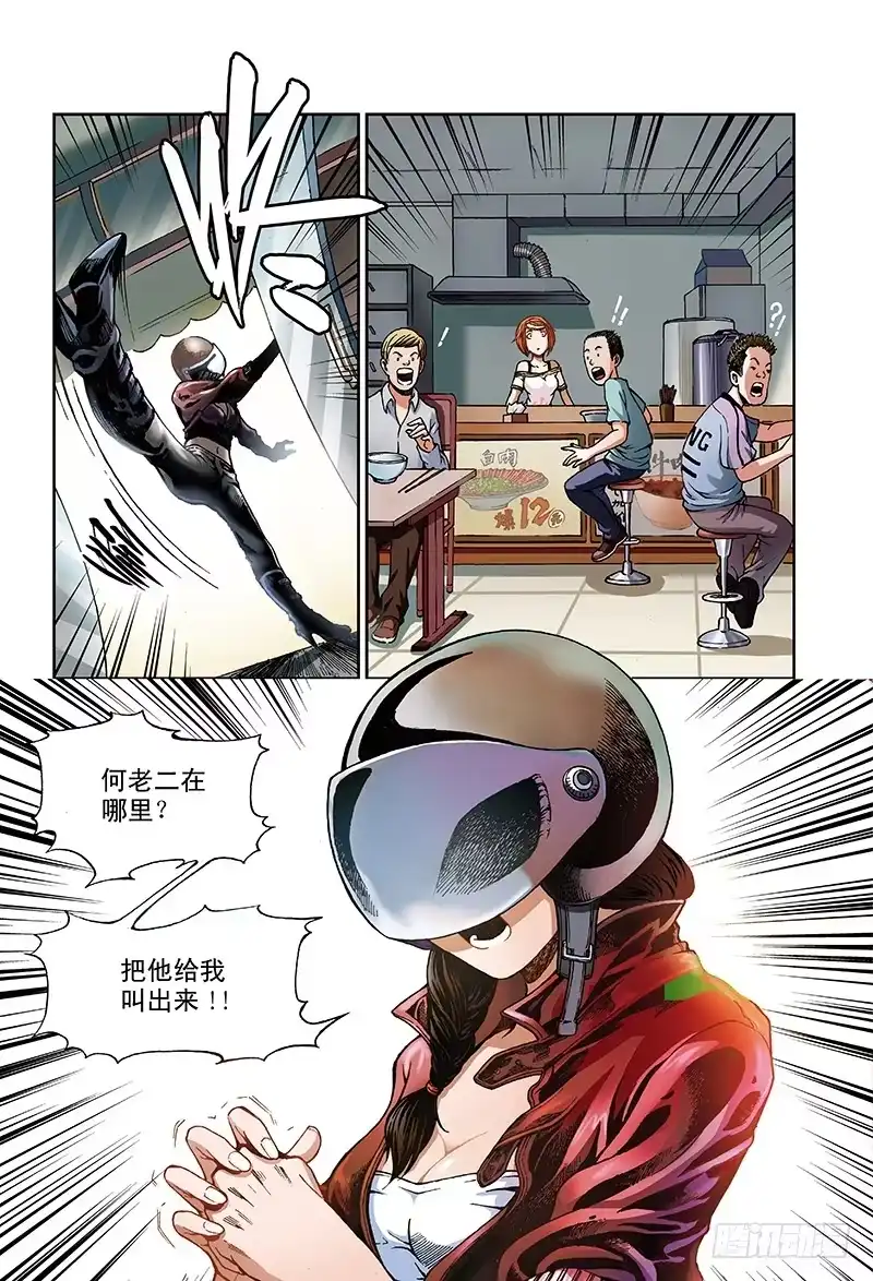 《厨道》再见了，天才之梦-3 第6页