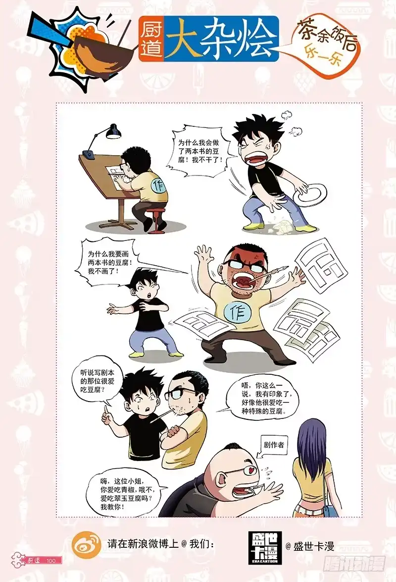 《厨道》再见了，天才之梦-3 第7页
