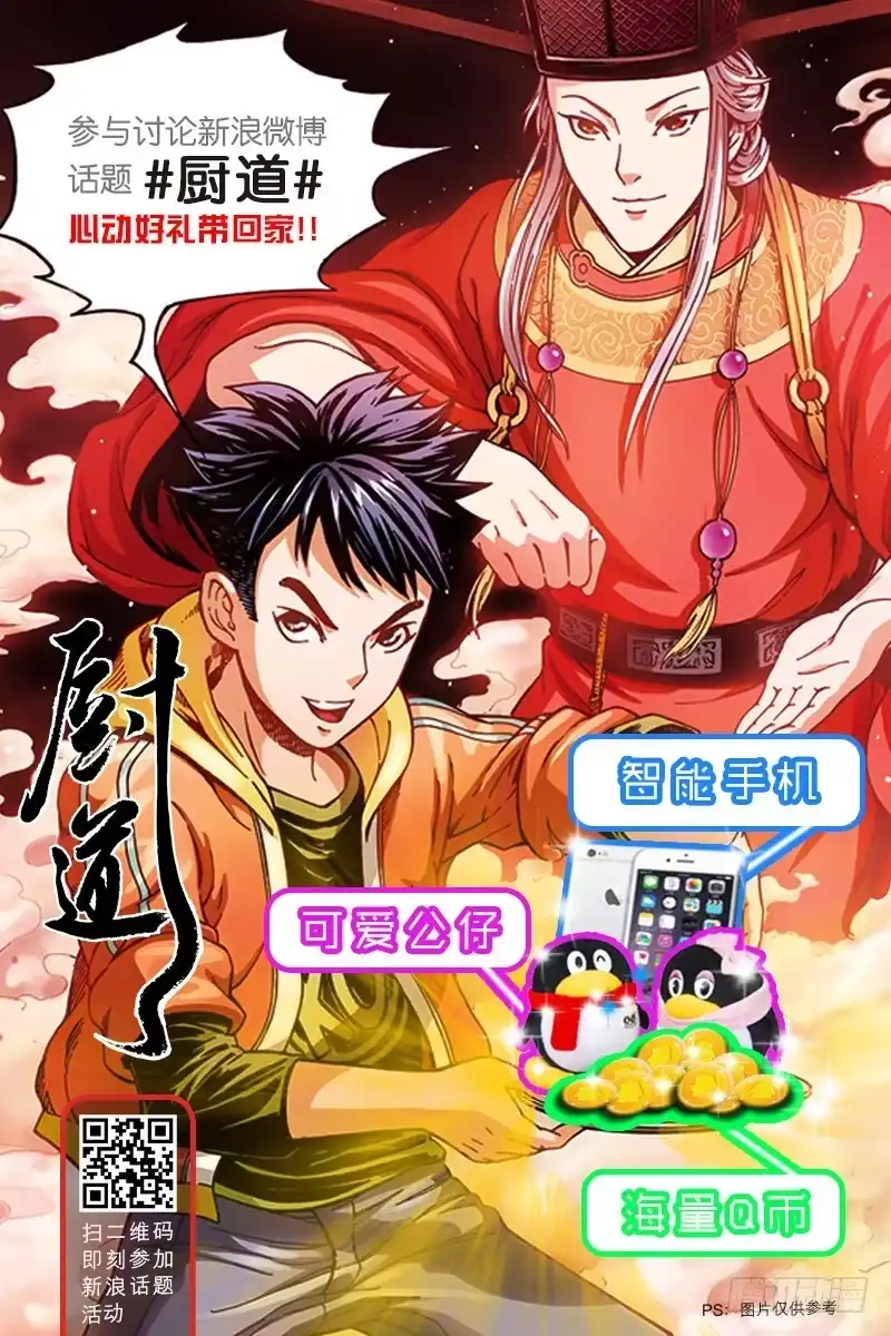 《厨道》再见了，天才之梦-3 第9页