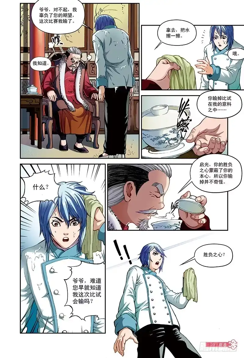 《厨道》再见了，天才之梦-3 第1页