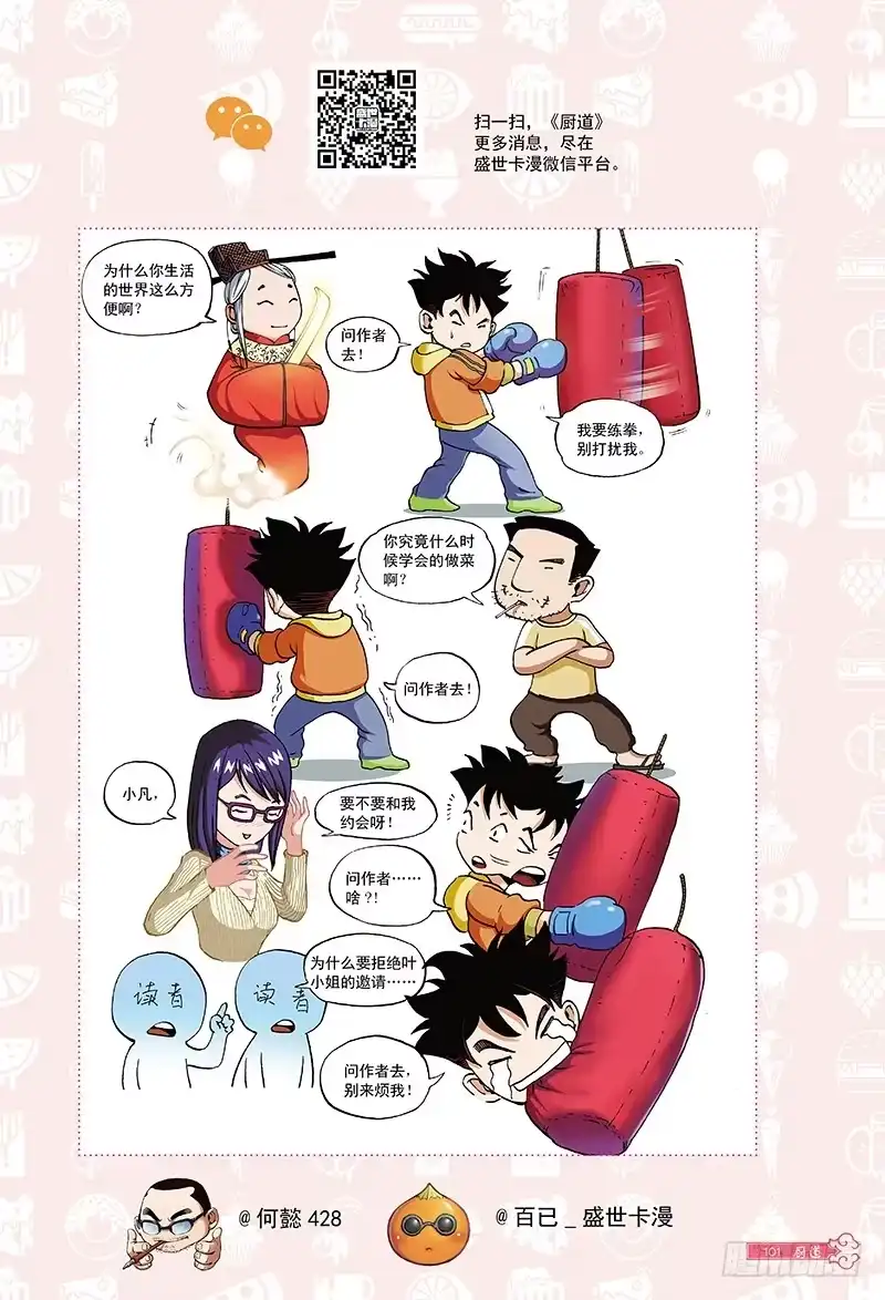 《厨道》再见了，天才之梦-3 第8页
