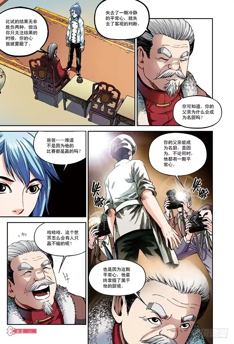《厨道》再见了，天才之梦-3 第2页