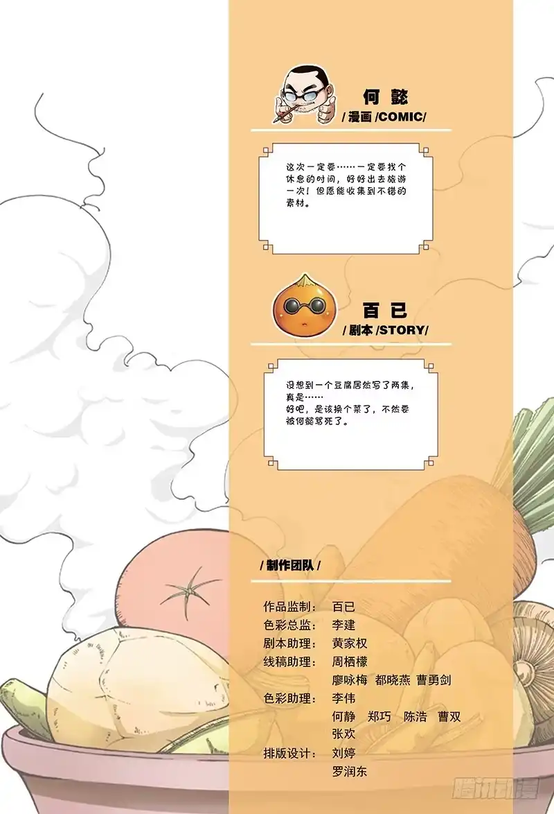 《厨道》小姨大作战-1 第1页