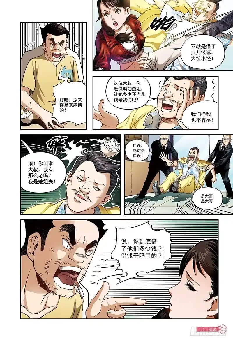 《厨道》小姨大作战-2 第3页