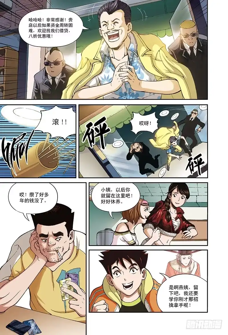 《厨道》小姨大作战-2 第8页