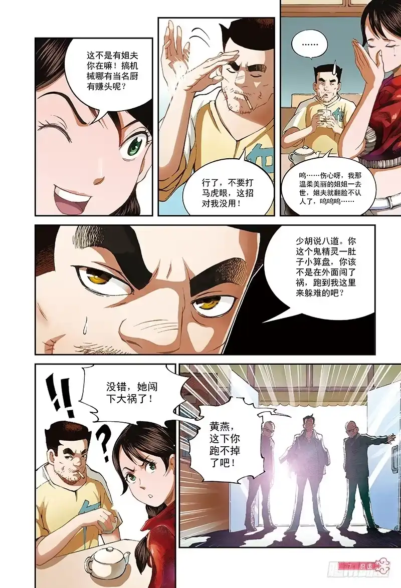 《厨道》小姨大作战-2 第1页
