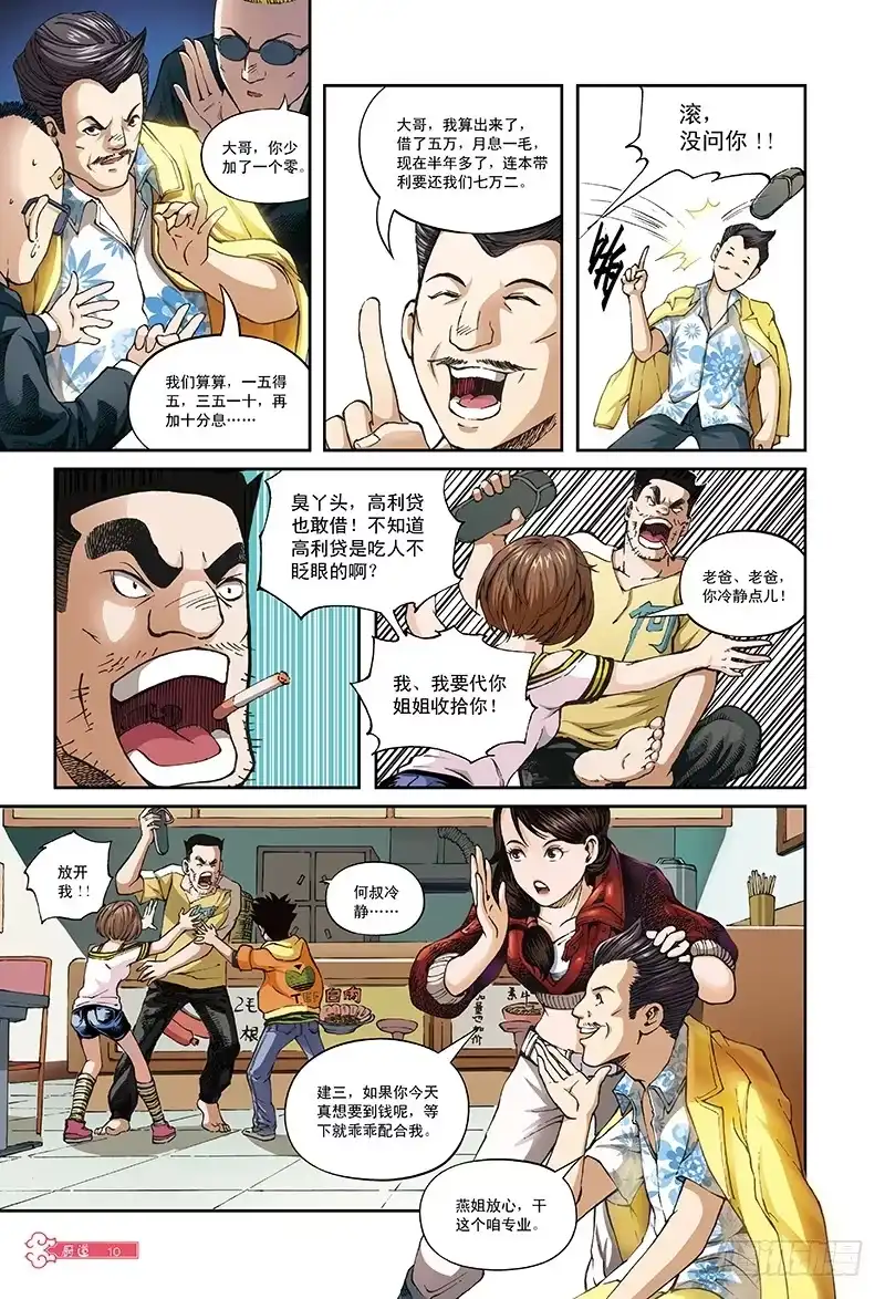 《厨道》小姨大作战-2 第4页