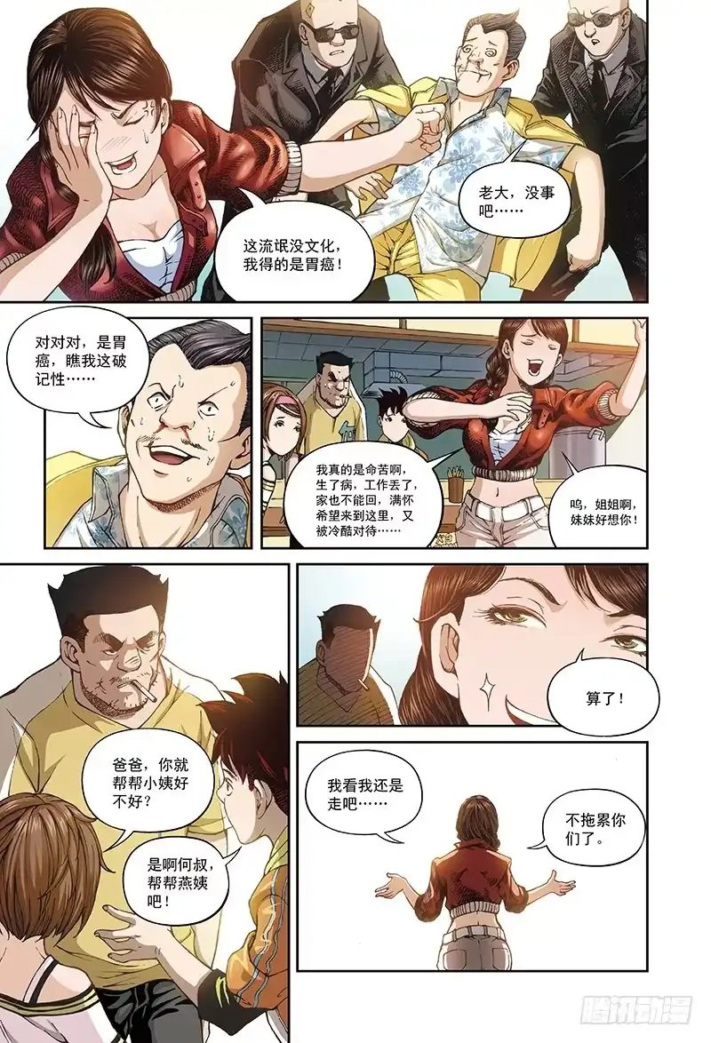 《厨道》小姨大作战-2 第6页