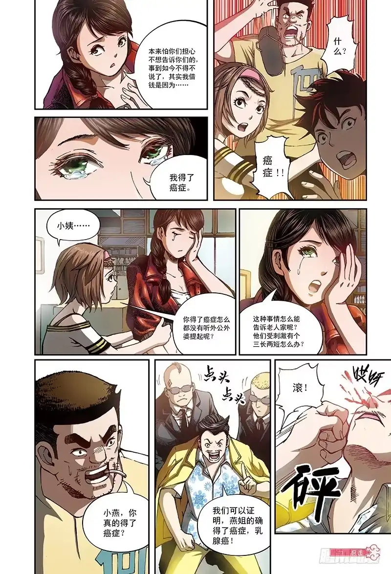 《厨道》小姨大作战-2 第5页