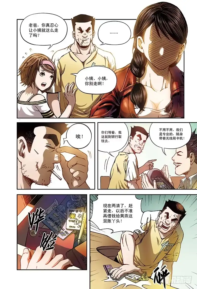 《厨道》小姨大作战-2 第7页