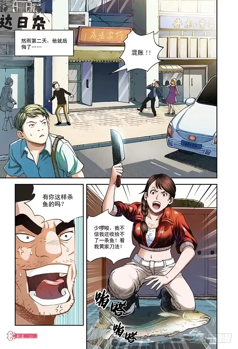 《厨道》小姨大作战-3 第6页