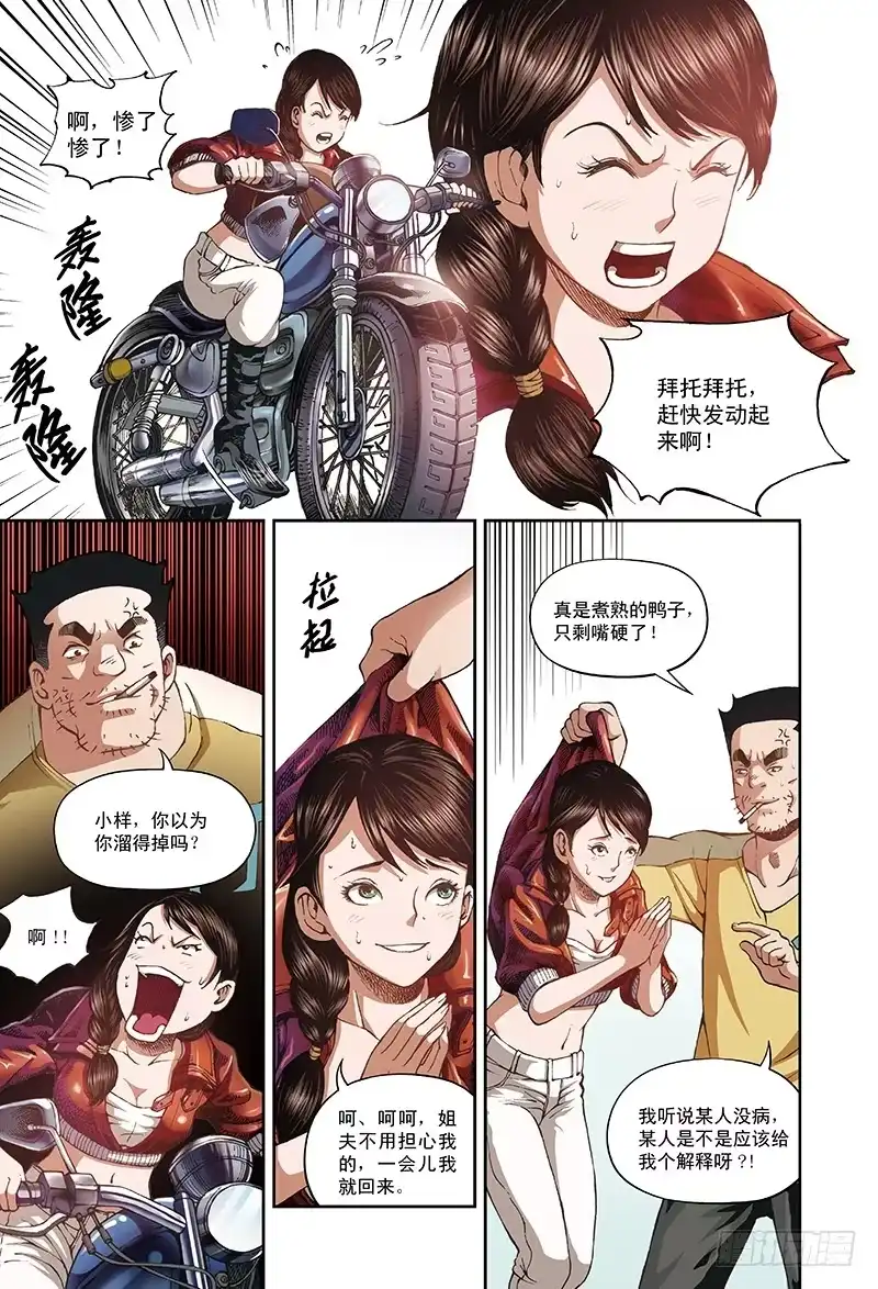 《厨道》小姨大作战-3 第2页