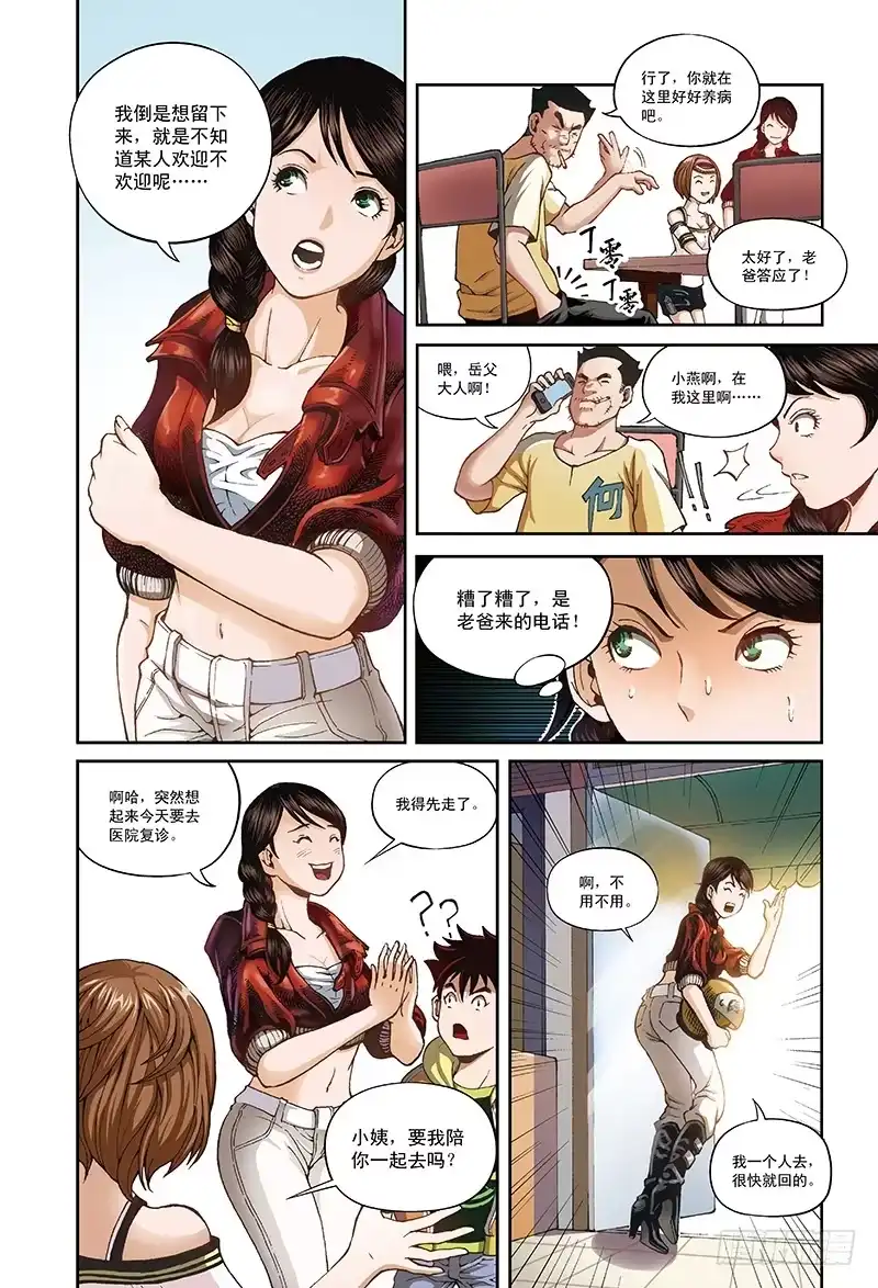 《厨道》小姨大作战-3 第1页