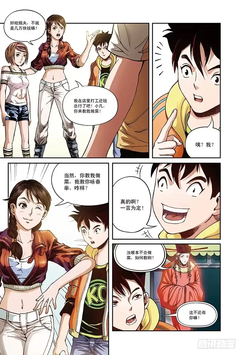 《厨道》小姨大作战-3 第4页