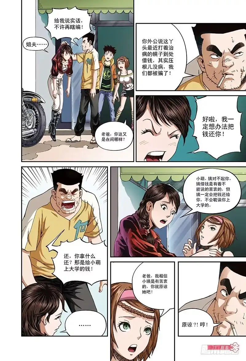 《厨道》小姨大作战-3 第3页