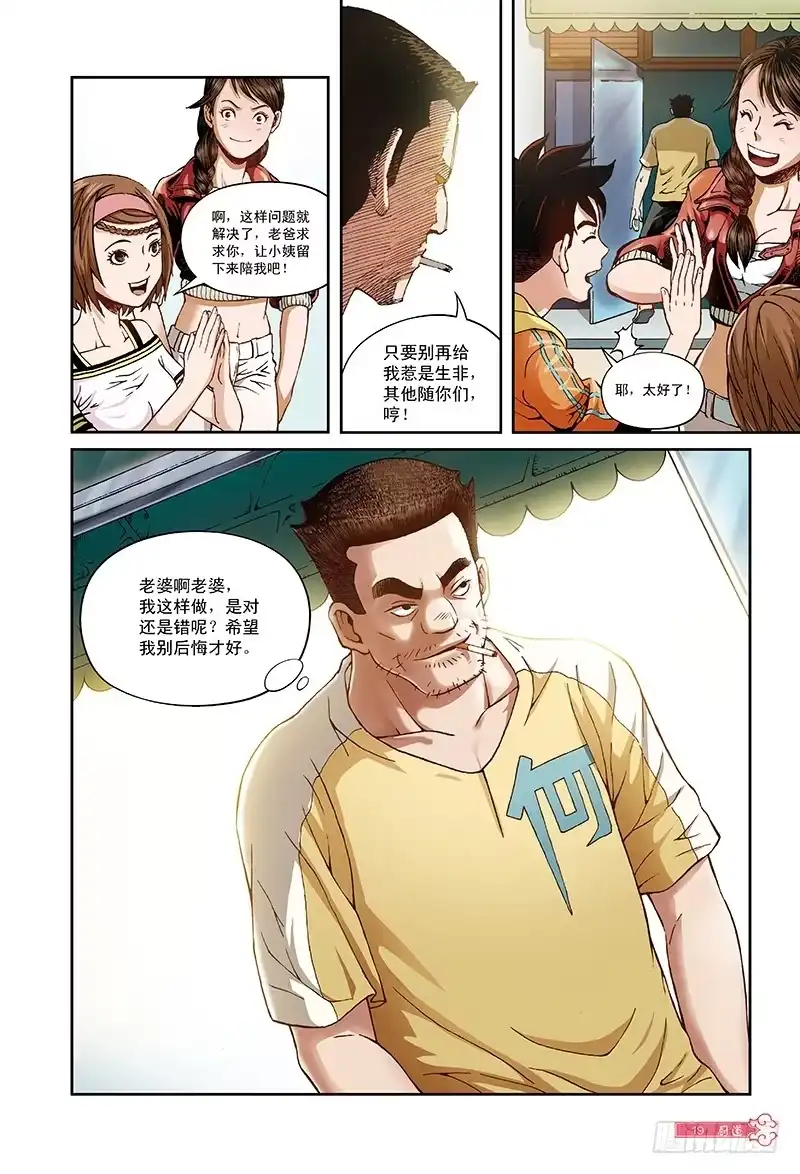 《厨道》小姨大作战-3 第5页