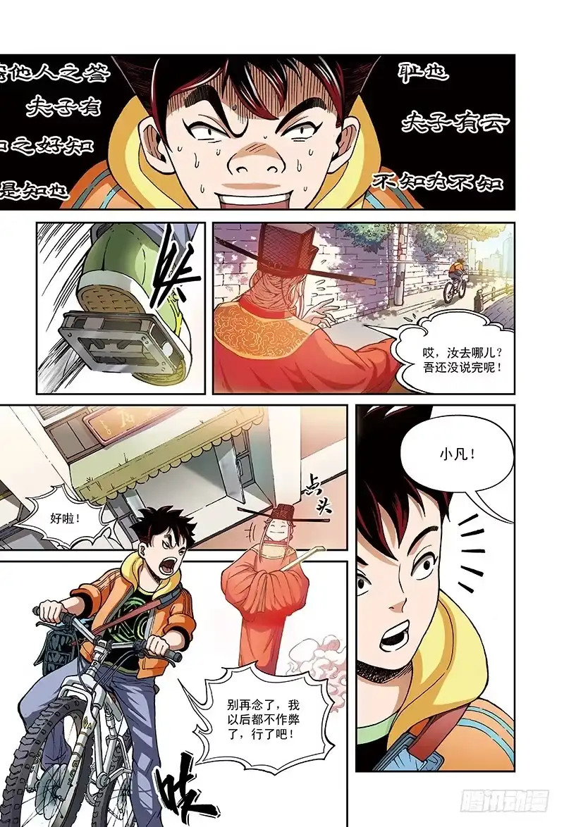 《厨道》蝴蝶与梦-1 第4页