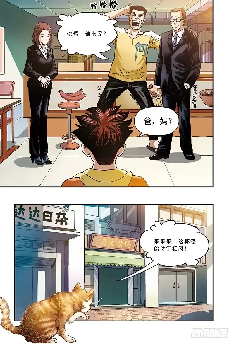 《厨道》蝴蝶与梦-1 第6页
