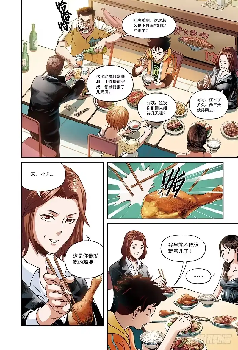 《厨道》蝴蝶与梦-1 第7页