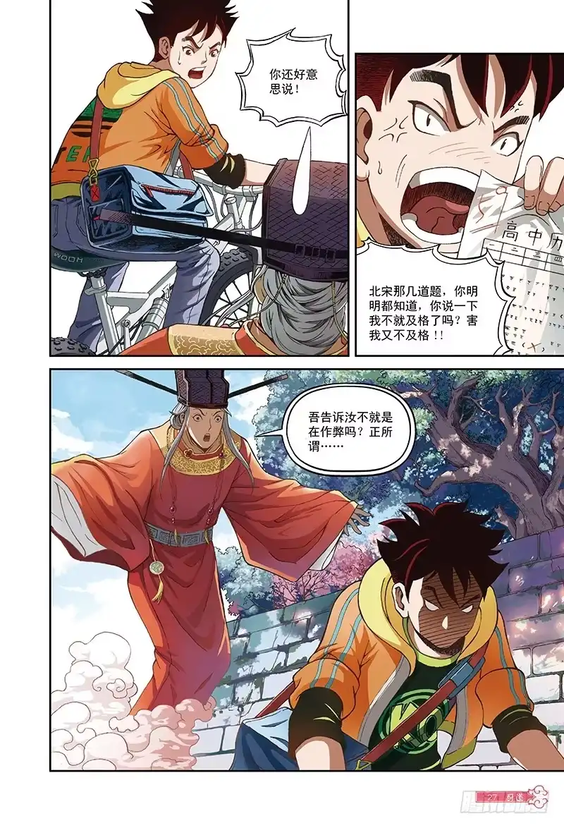 《厨道》蝴蝶与梦-1 第3页
