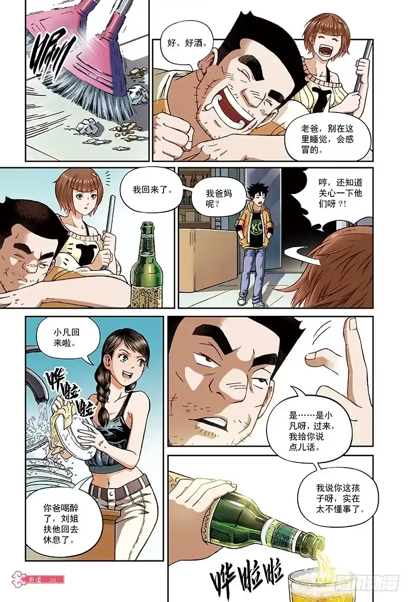 《厨道》蝴蝶与梦-2 第6页
