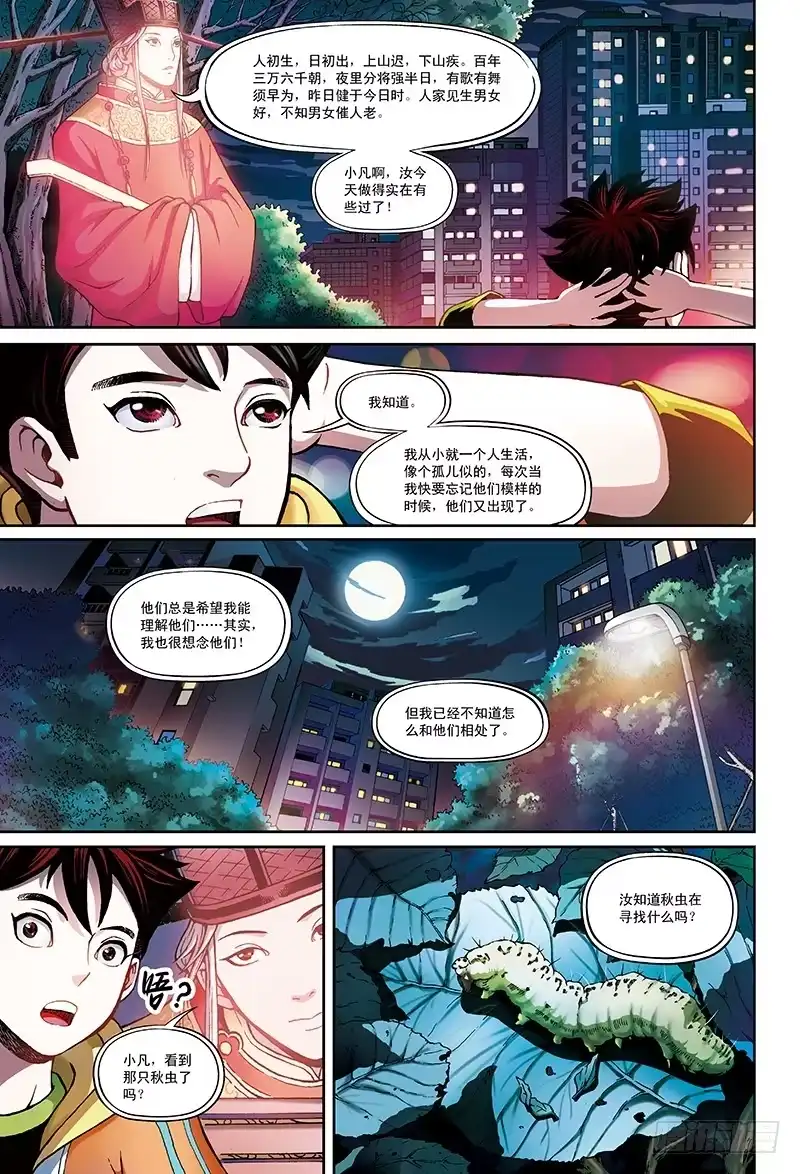 《厨道》蝴蝶与梦-2 第4页