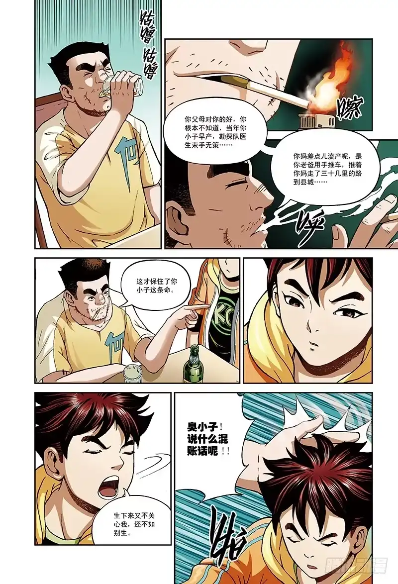 《厨道》蝴蝶与梦-2 第7页