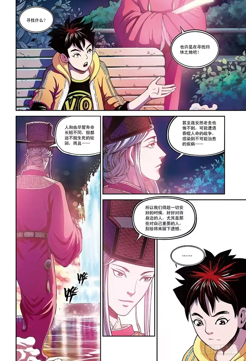 《厨道》蝴蝶与梦-2 第5页