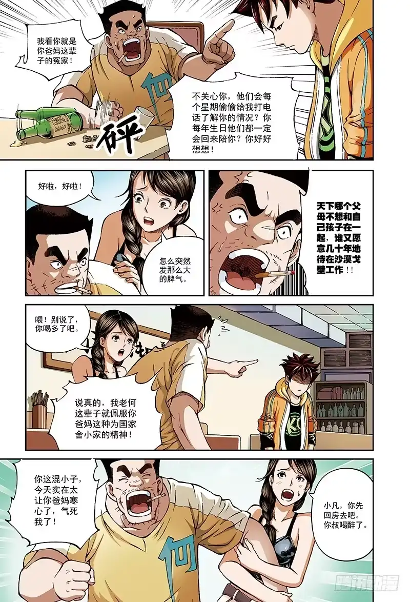 《厨道》蝴蝶与梦-2 第8页