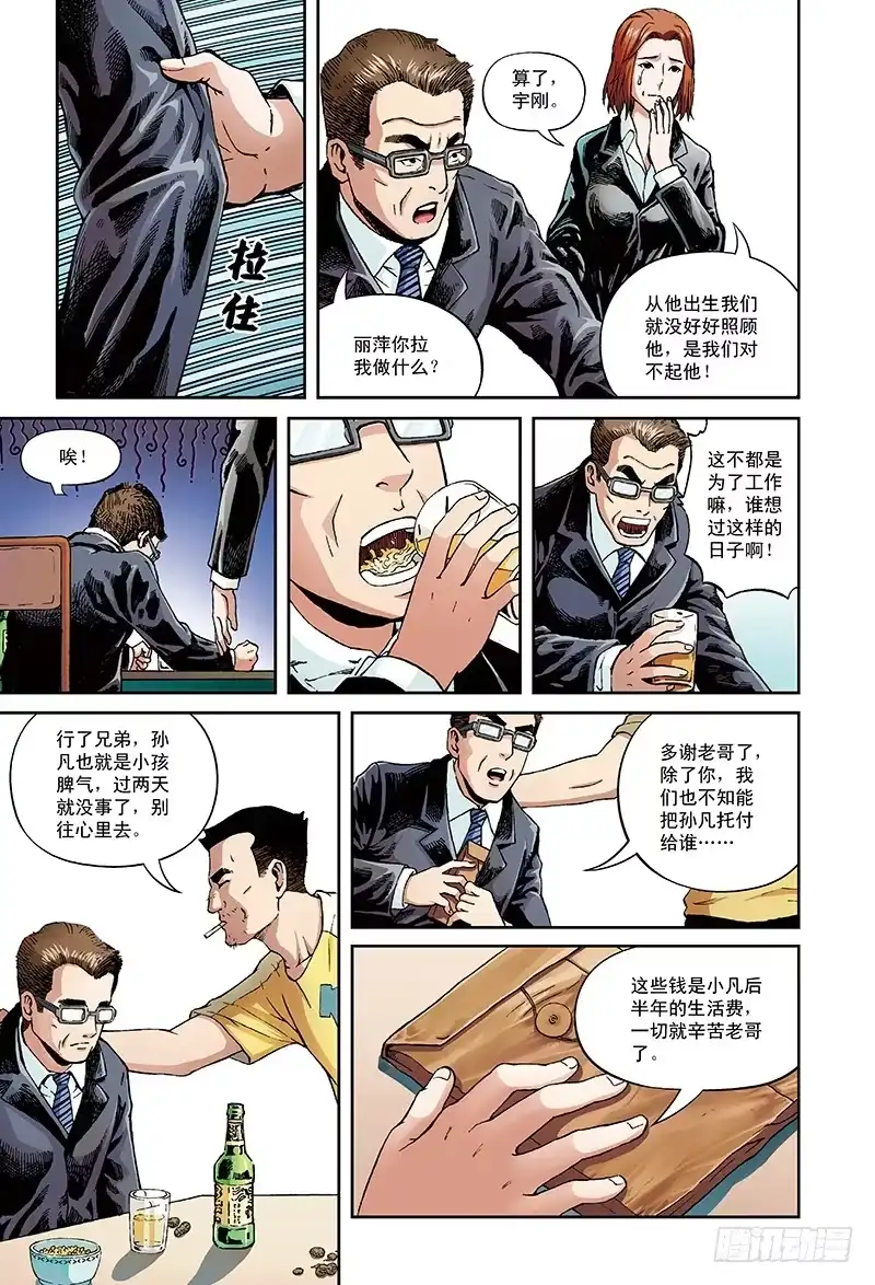 《厨道》蝴蝶与梦-2 第2页