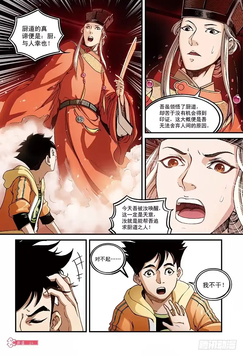 《厨道》千年魂魄-3 第7页