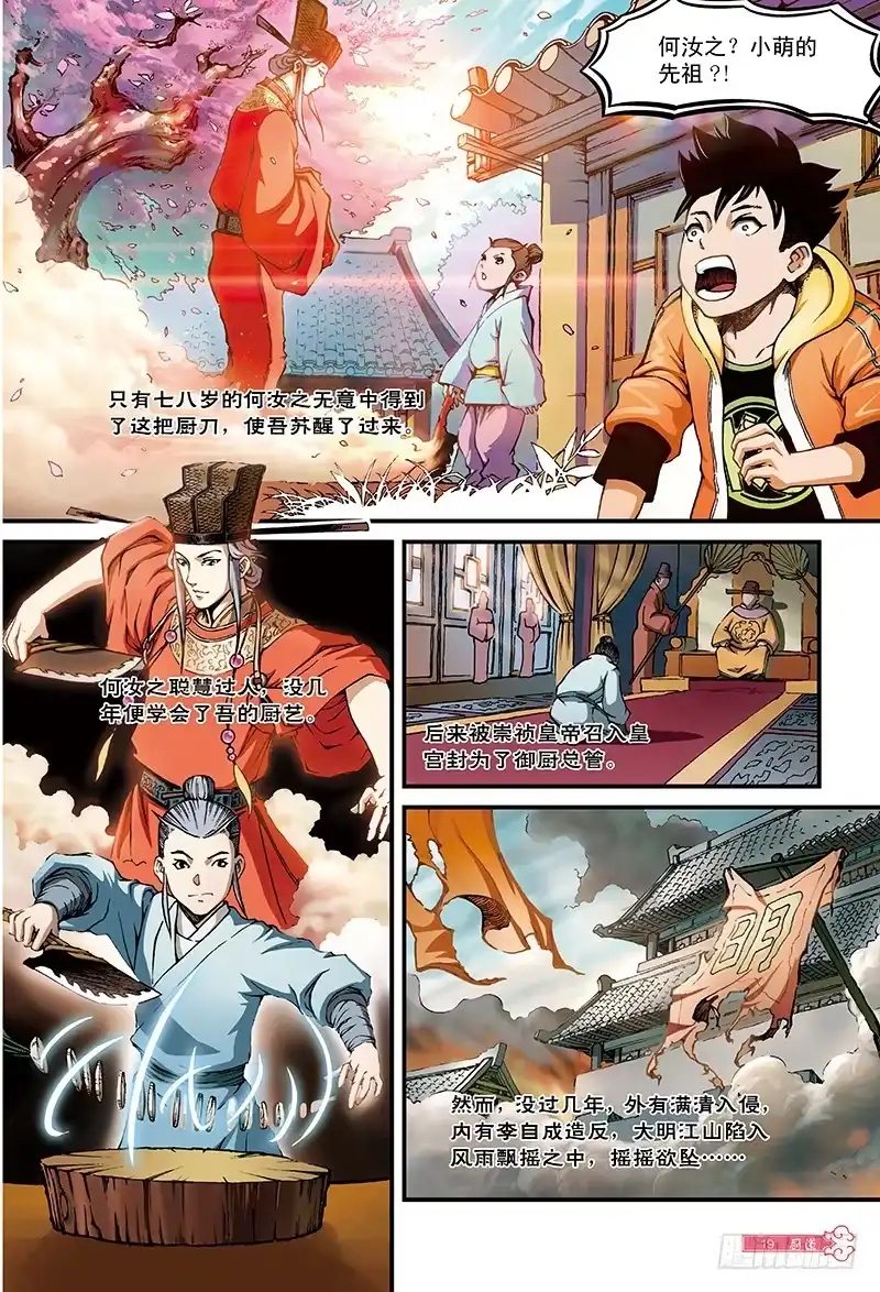 《厨道》千年魂魄-3 第2页