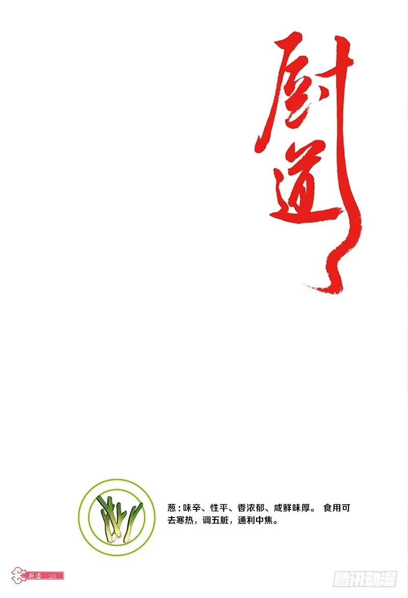 《厨道》千年魂魄-3 第8页