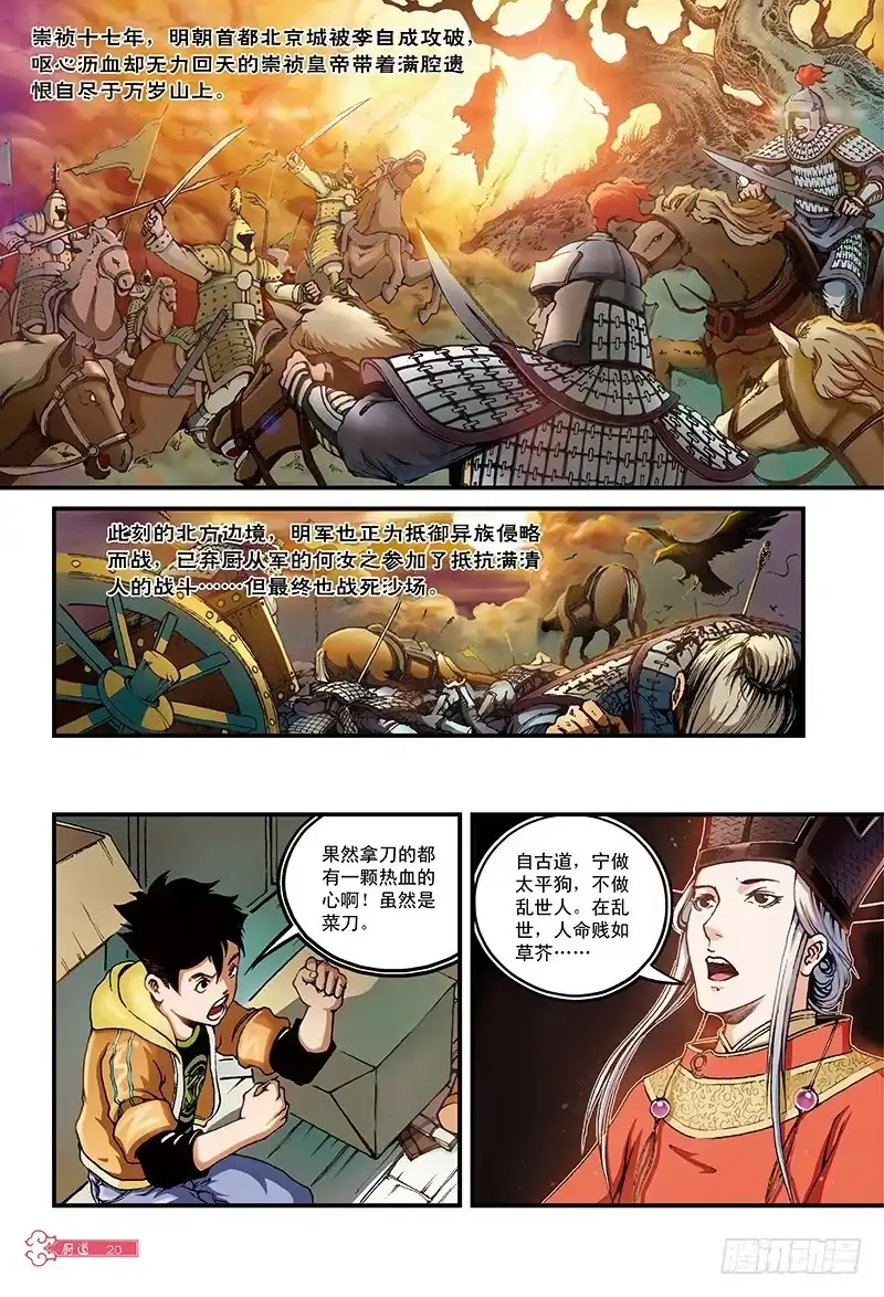 《厨道》千年魂魄-3 第3页