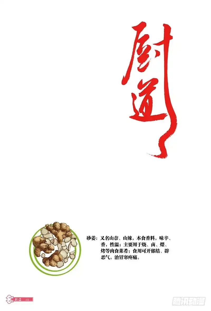 《厨道》蝴蝶与梦-3 第8页
